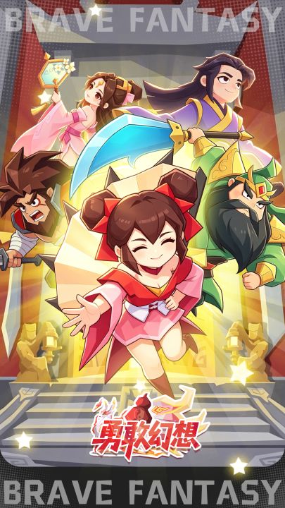 勇敢幻想截图