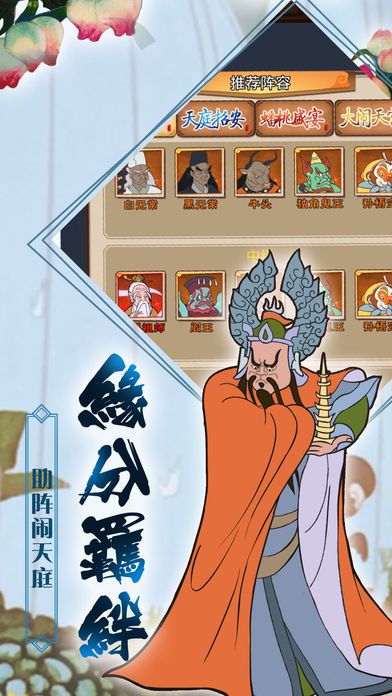 大闹天宫游戏截图