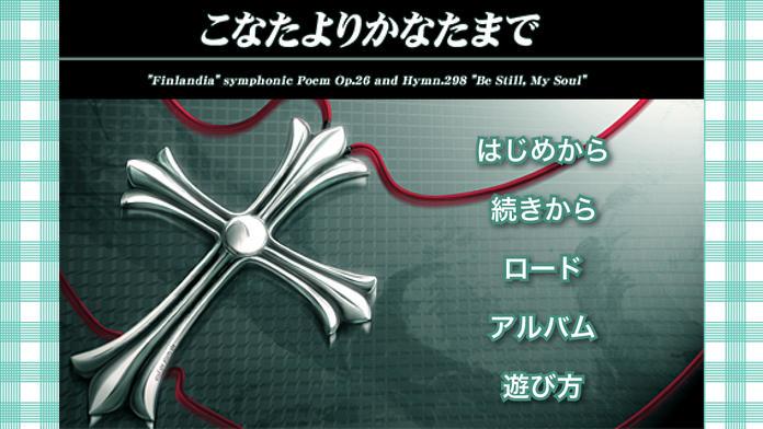こなたよりかなたまで游戏截图