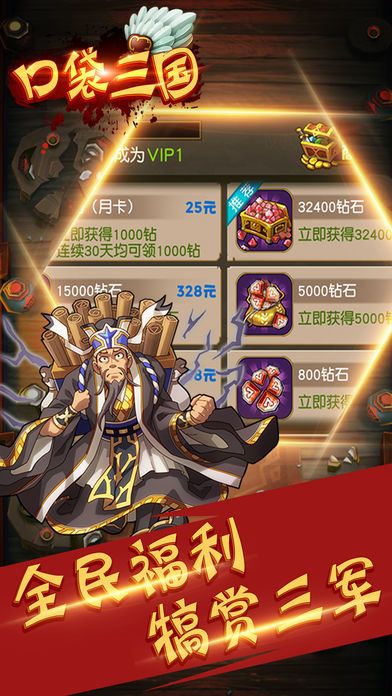 口袋三国——经典国战卡牌手游游戏截图