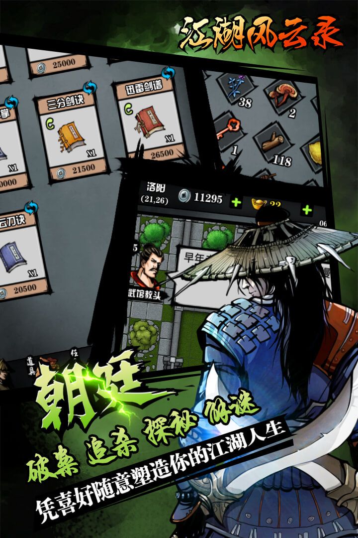 江湖风云录游戏截图