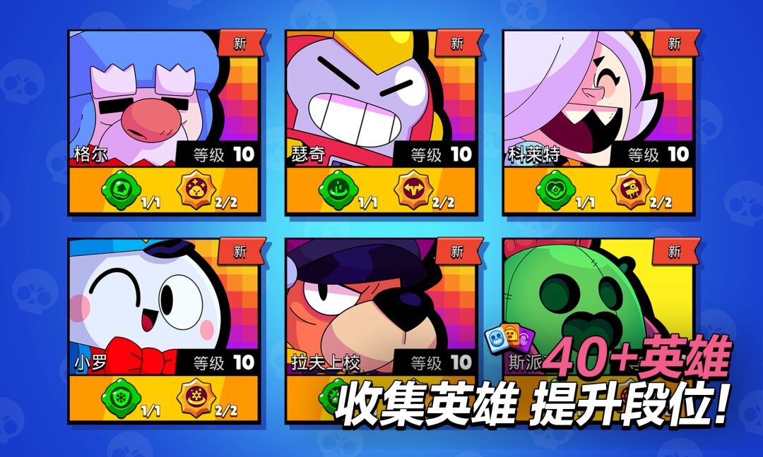 荒野乱斗游戏截图