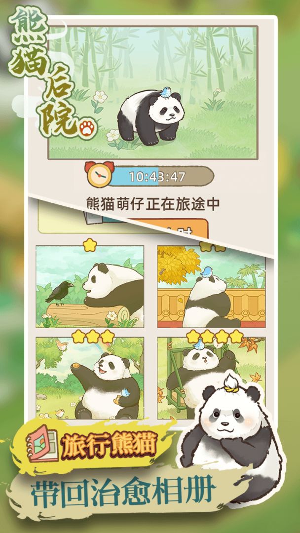 熊猫后院游戏截图