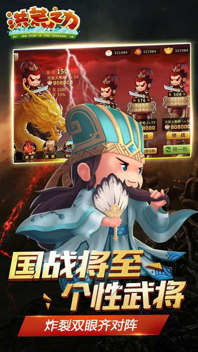 洪荒之力-2017三国策略卡牌手游游戏截图