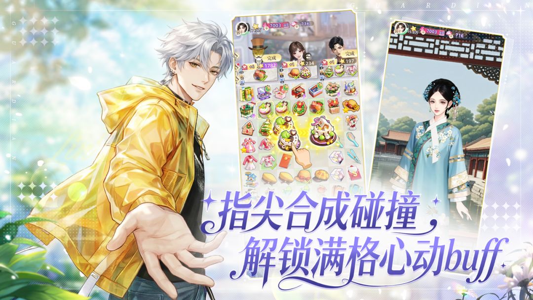 守护花之窗游戏截图