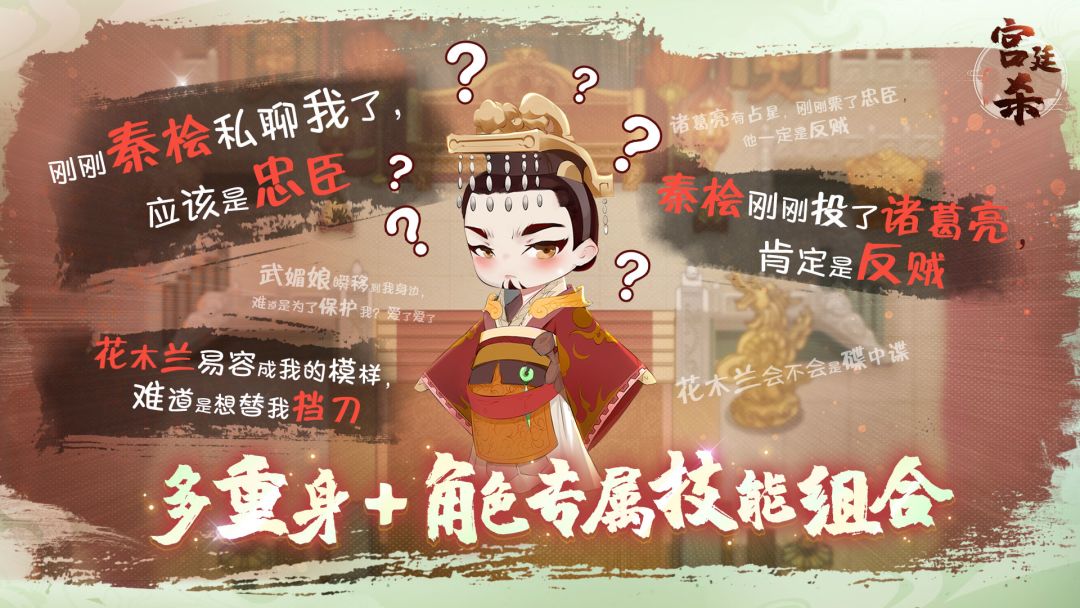 宫廷杀游戏截图