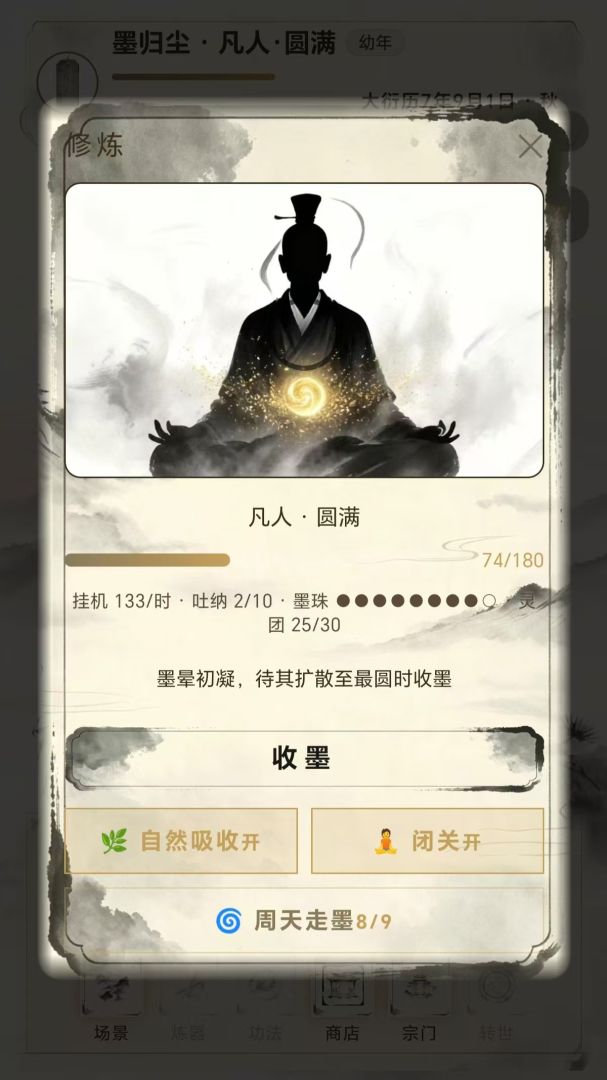 轮回仙途游戏截图