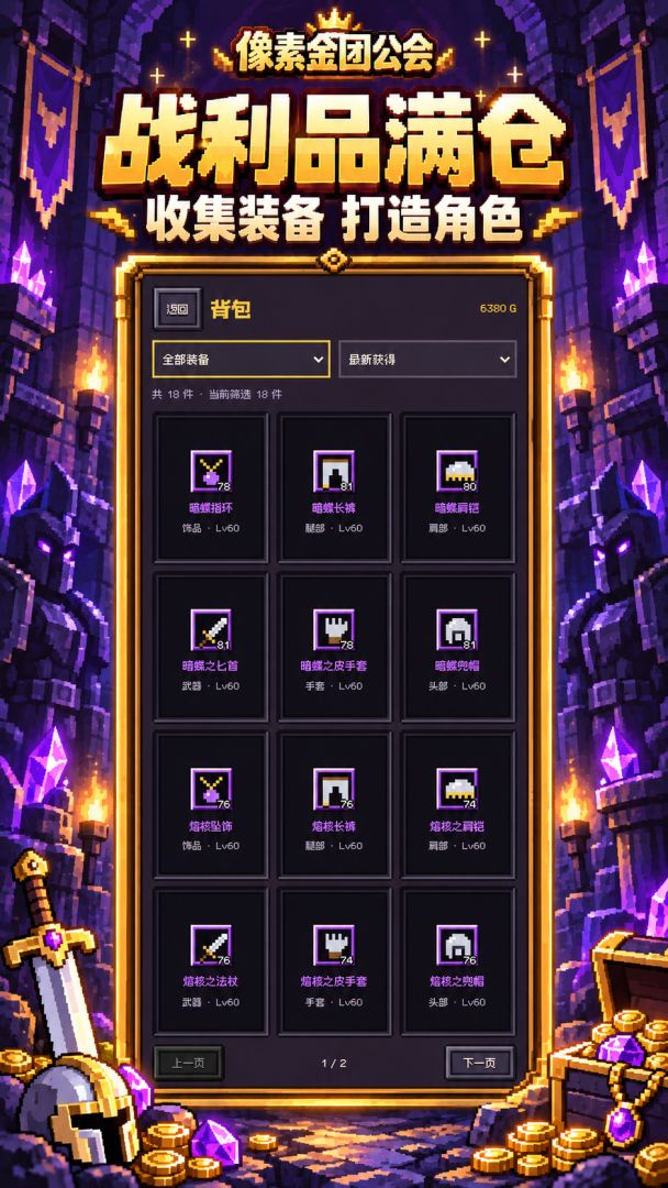 像素金团公会游戏截图