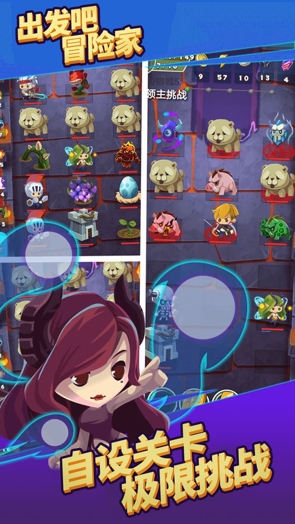 出发吧冒险家游戏截图