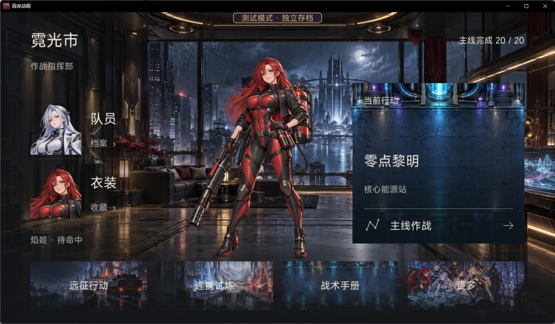霓夜战姬游戏截图