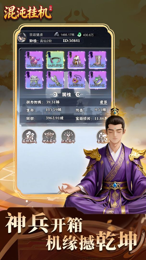 混沌挂机游戏截图