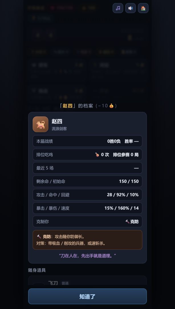江湖车轮战游戏截图
