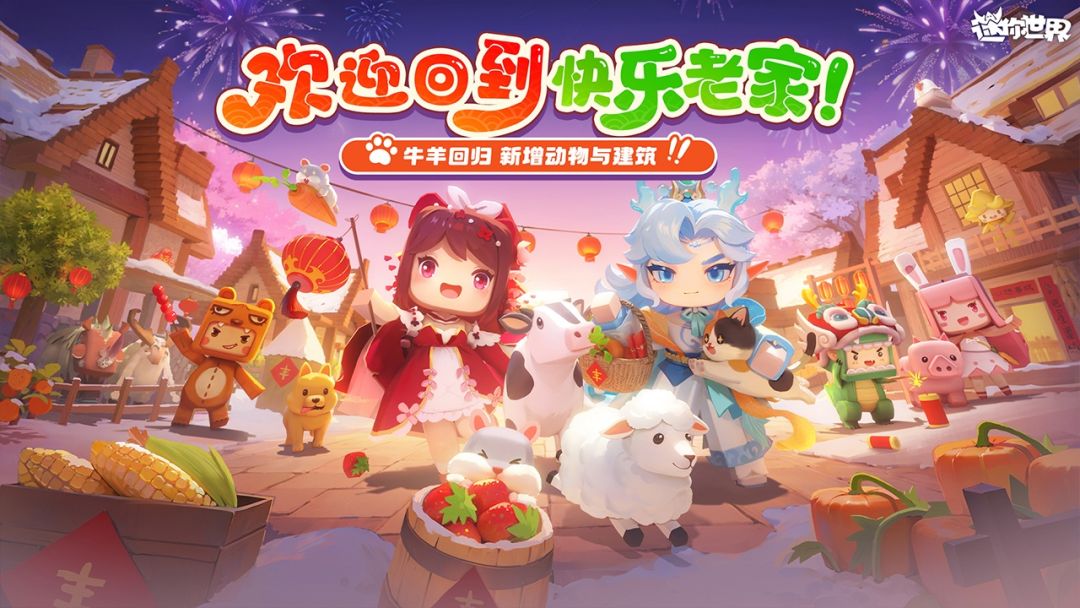 迷你世界游戏截图