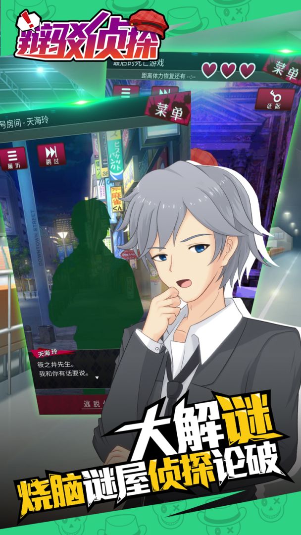 辩驳侦探游戏截图