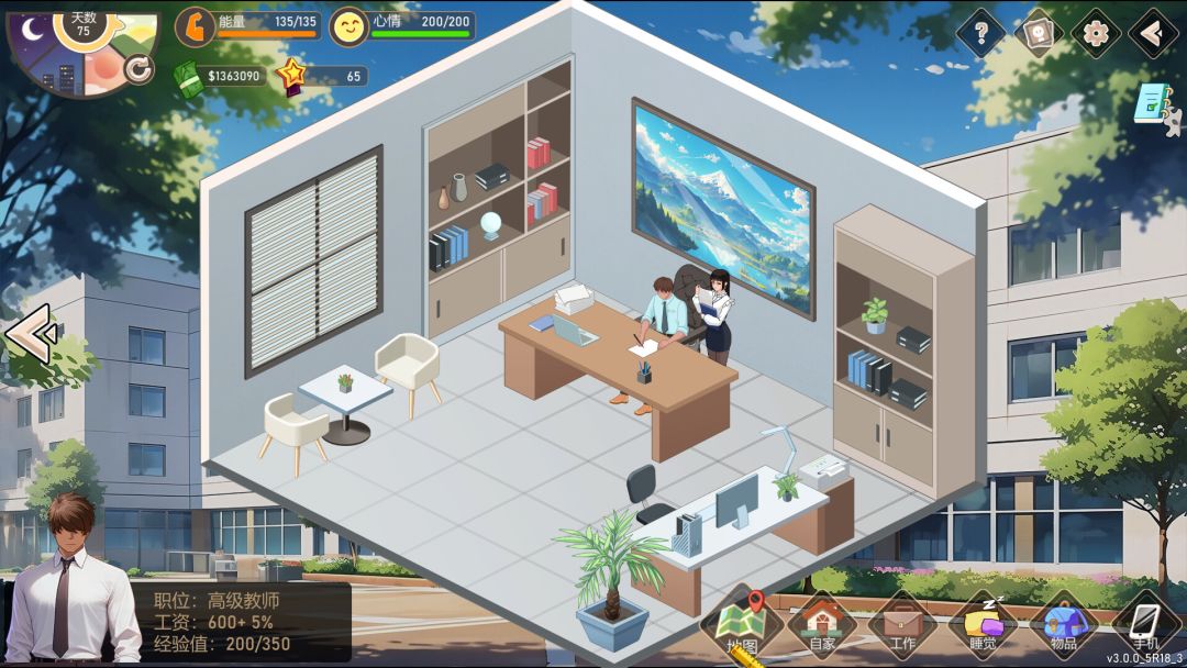 爱与生活:幸运老师游戏截图