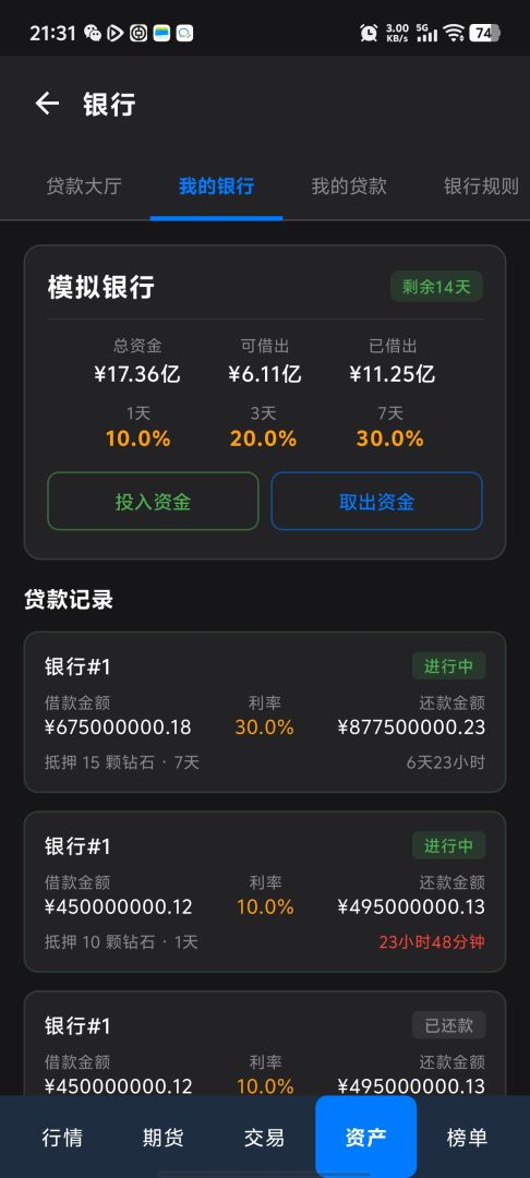 模拟交易(TapTap 测试版)游戏截图