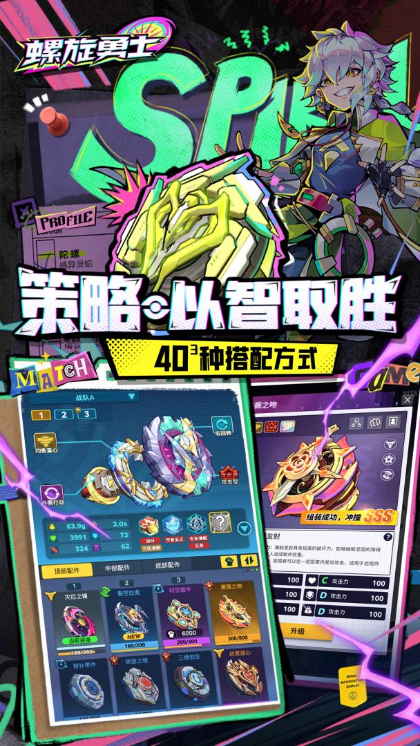 螺旋勇士游戏截图