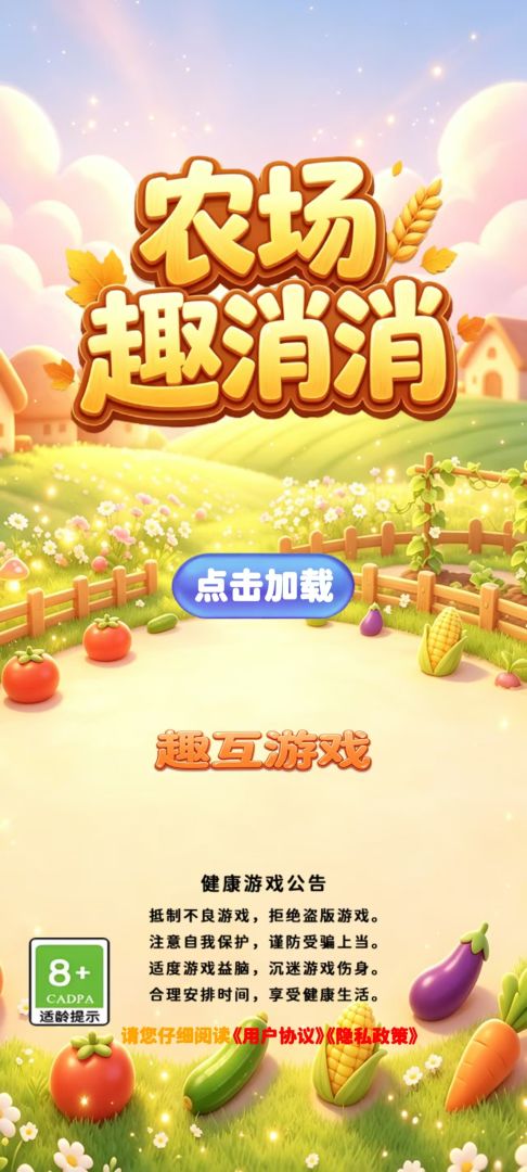 农场趣消消游戏截图