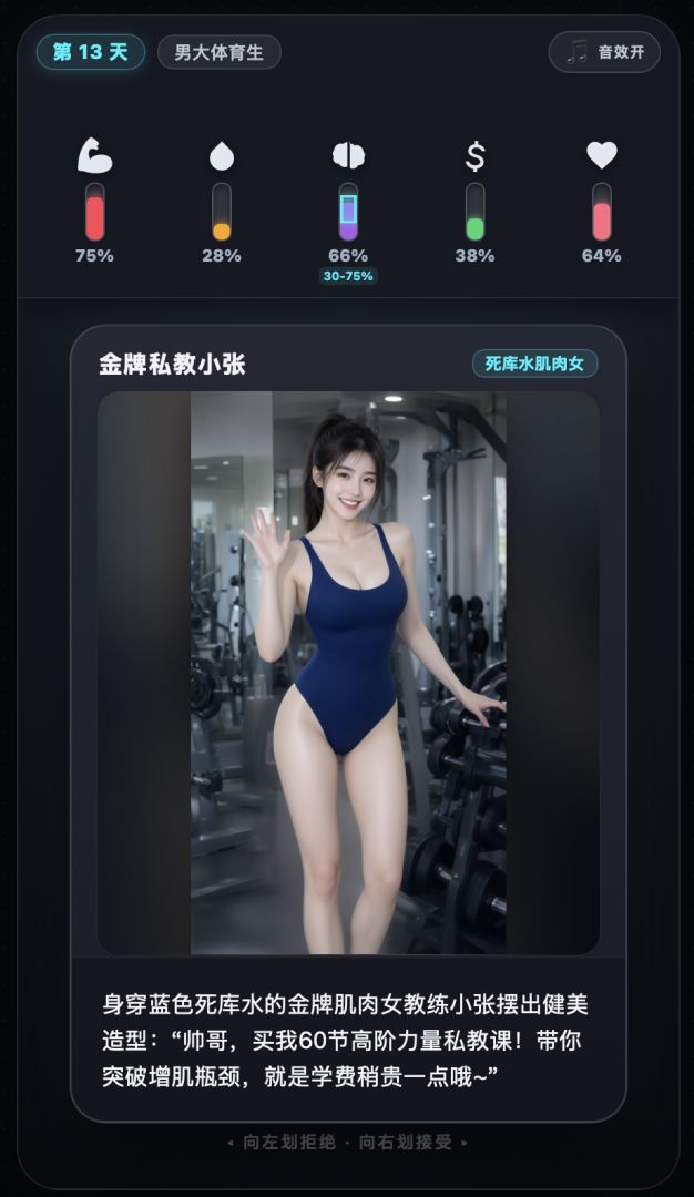 薄肌模拟器游戏截图