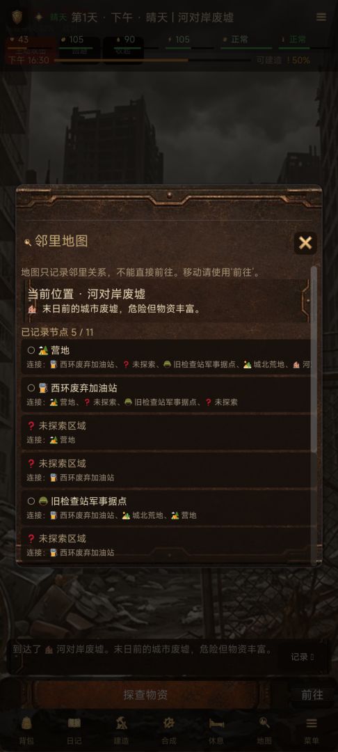 末日求生记游戏截图