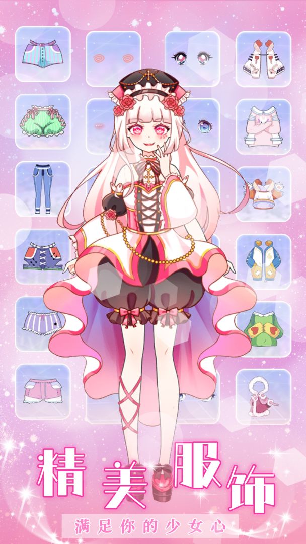 人鱼公主时尚换装游戏截图