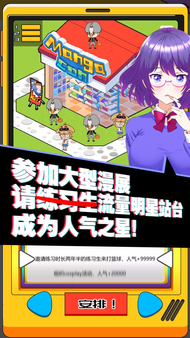 究极漫画社游戏截图