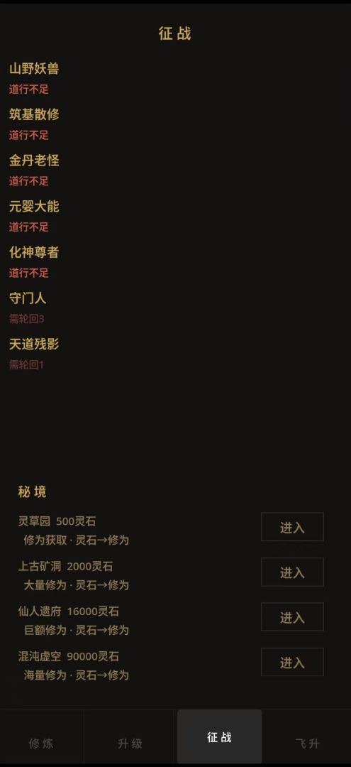 增量修仙游戏截图