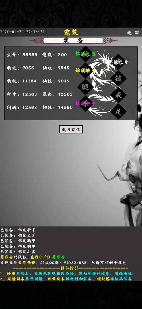 天界传说游戏截图