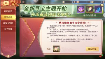 【活动预告】寻宝奇兵，江南水乡活动即将开启！