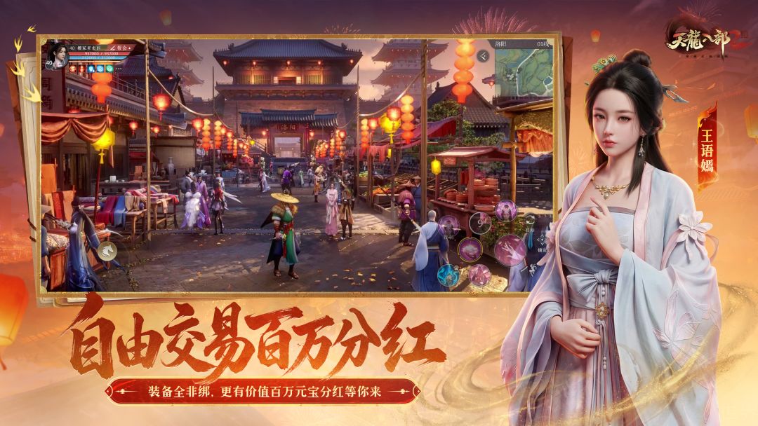 天龙八部2：飞龙战天游戏截图