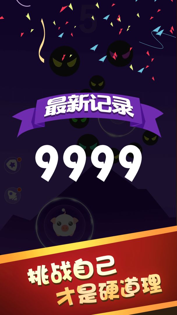 萌猪逃生记游戏截图