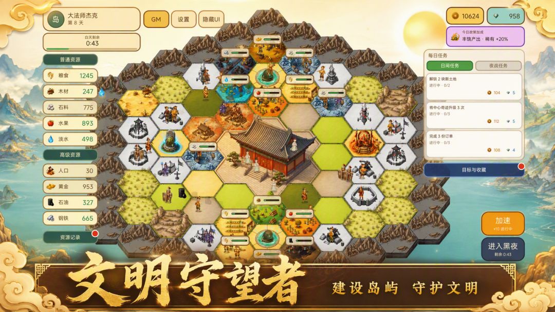 文明守望者游戏截图