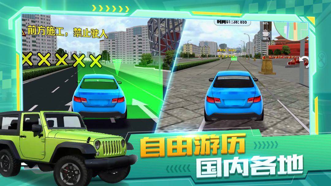 遨游城市汽车游戏截图