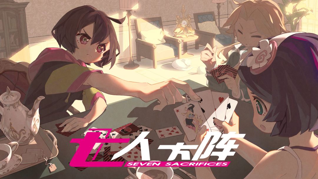 七人杀阵 - Seven Sacrifices游戏截图