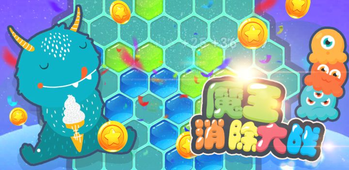 魔王消除大战游戏截图