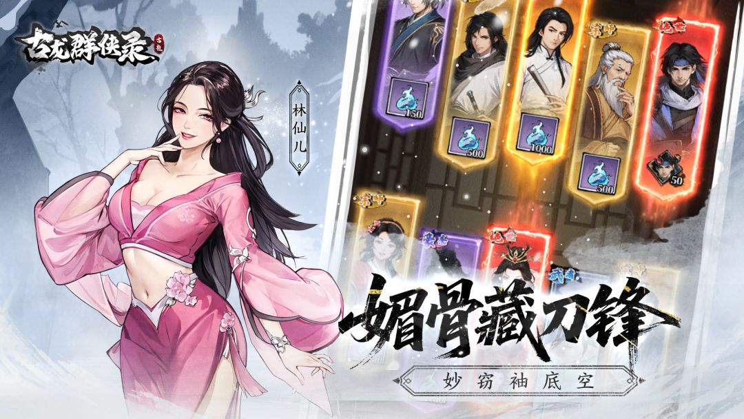 古龙群侠录游戏截图