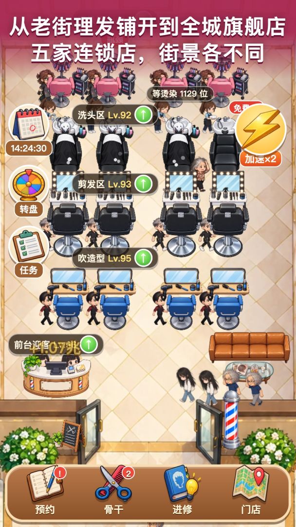 发廊老板:从街边剪发摊到全城连锁游戏截图