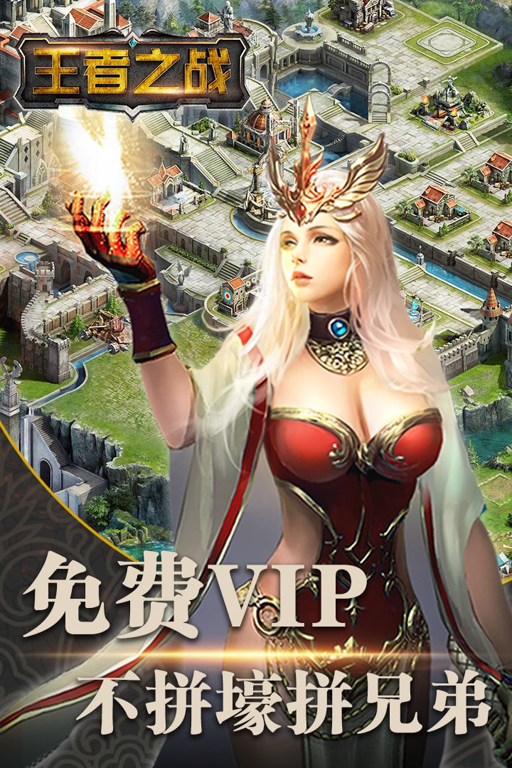 王者之战游戏截图