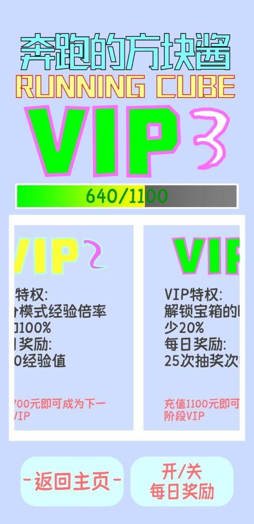 奔跑的方块酱游戏截图