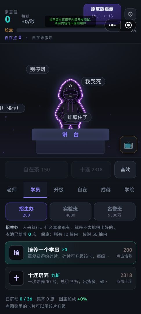 嘉豪学院游戏截图