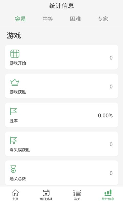 数独难题游戏截图
