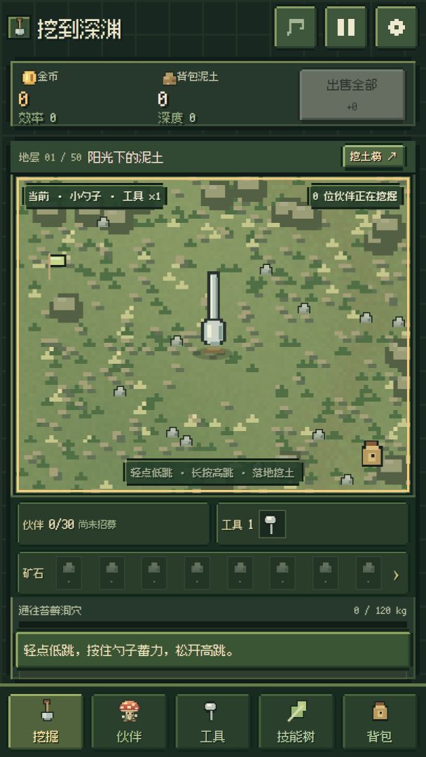 挖到深渊游戏截图