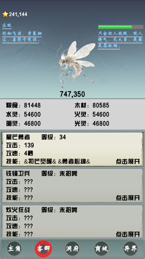 混沌灭界被迫成为散修游戏截图