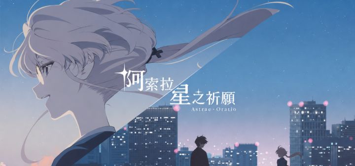 阿索拉:星之祈愿 封面