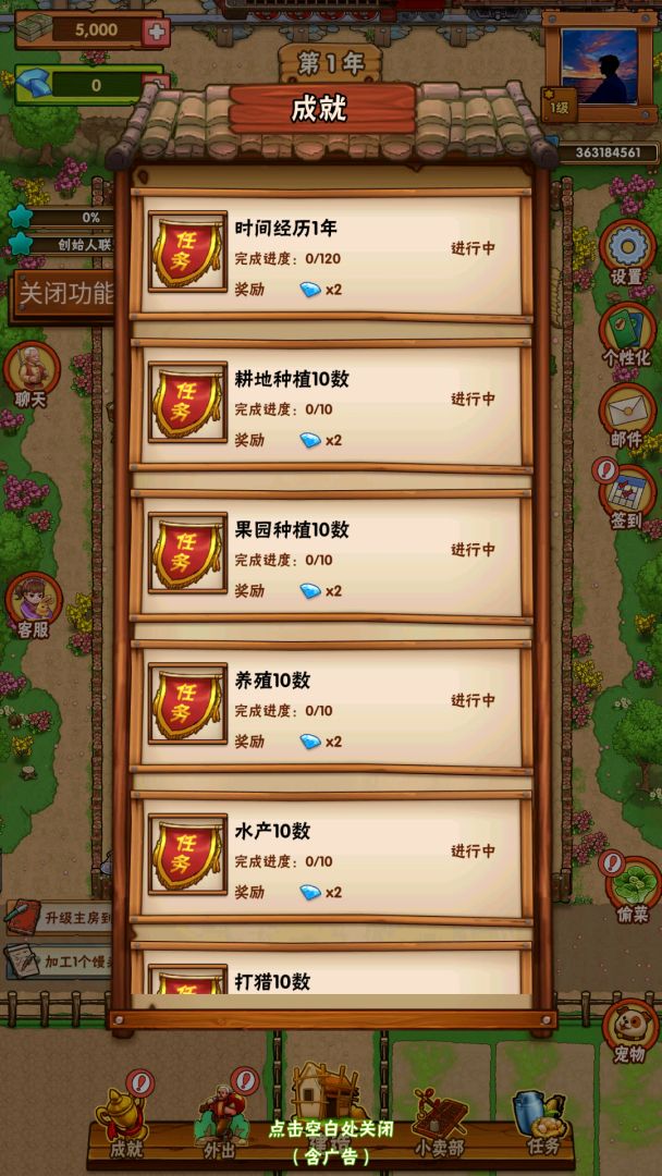 兼职经营农场赚钱游戏截图