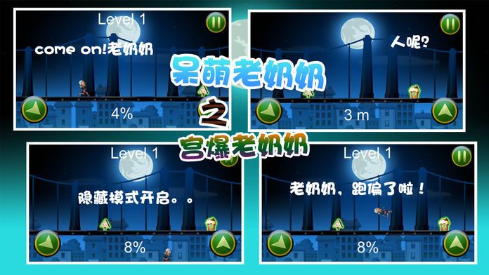 呆萌老奶奶跑酷之宫爆老奶奶版游戏截图