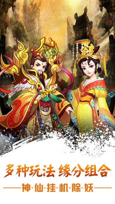 全民挂西游-热门放置西游梦幻策略手游游戏截图