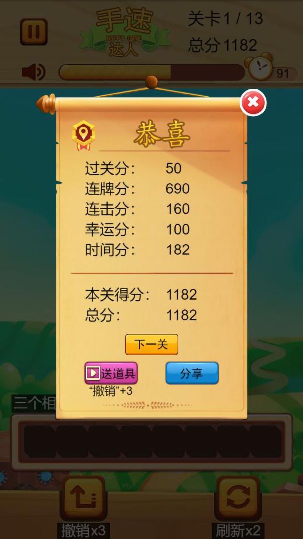 手速达人（TapTap测试版）游戏截图