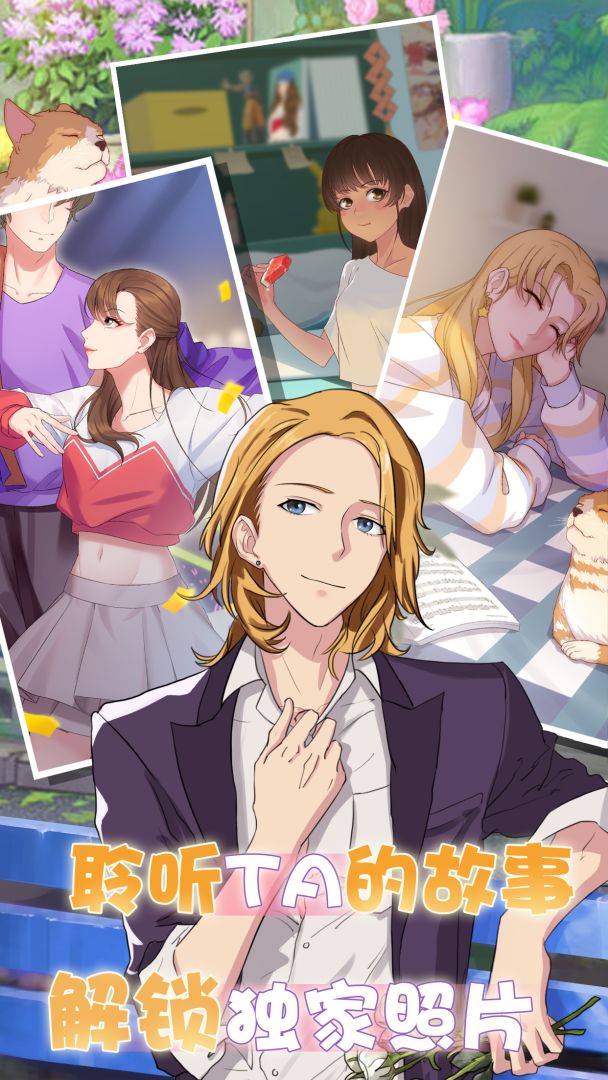 超友谊关系游戏截图