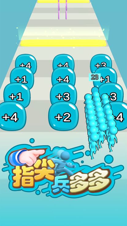 指尖兵多多游戏截图